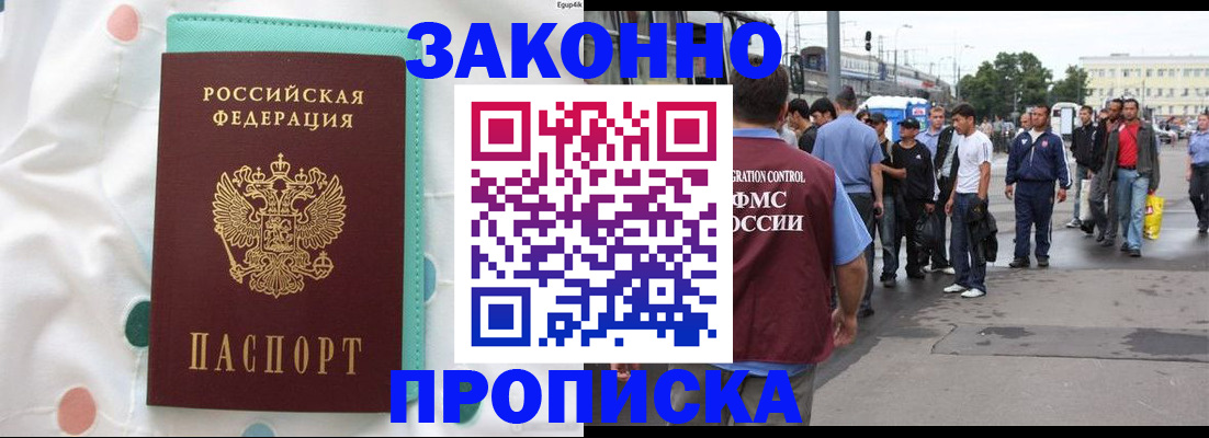 прописка 2025 в Клине