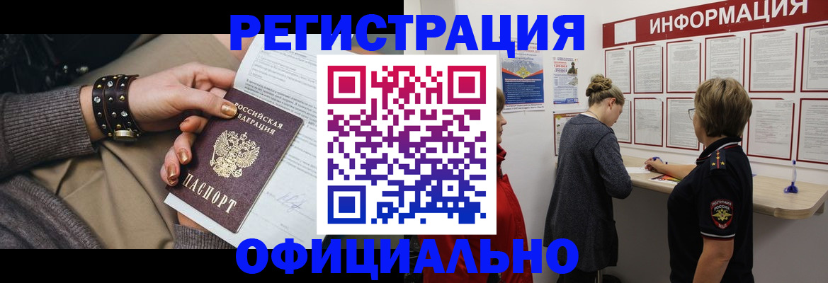 прописка штамп в Клине