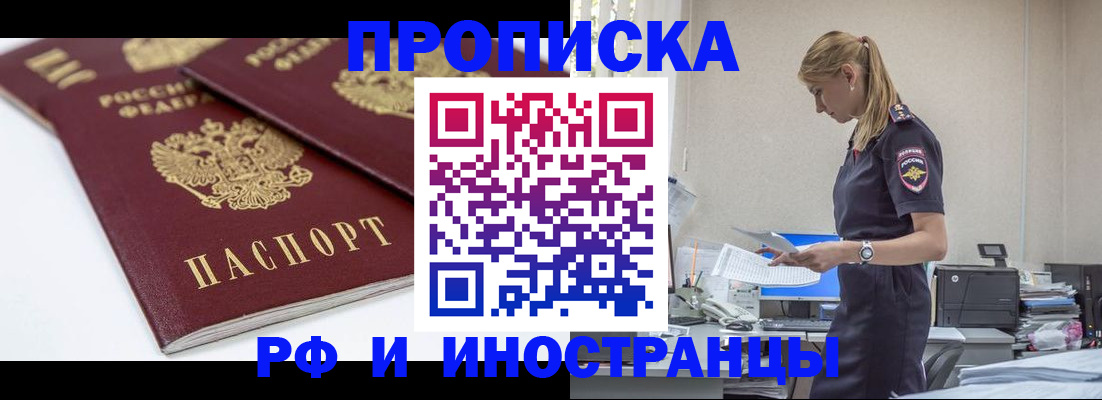 купить прописку в Клине