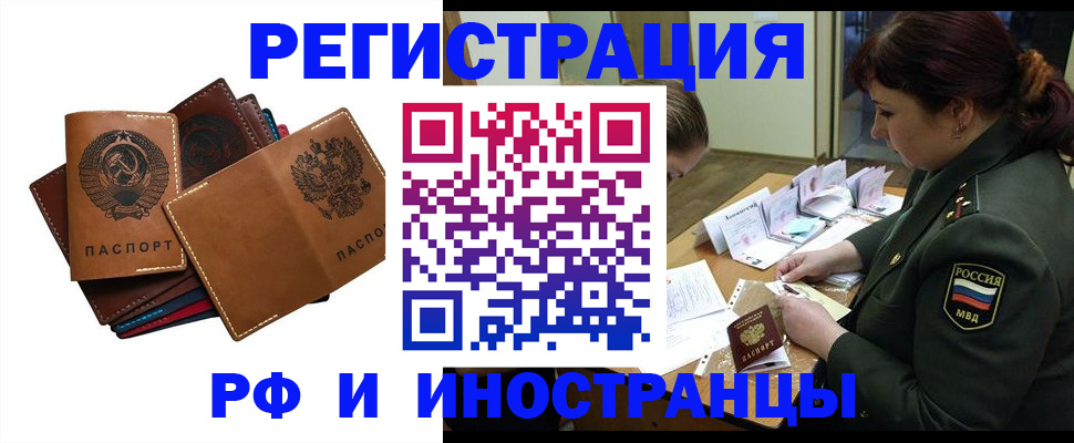прописка для работы в Клине