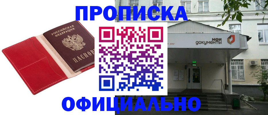 временная регистрация для школы в Клине